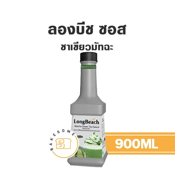 ลองบีช ซอส ชาเขียวมัจฉะ 900ML
