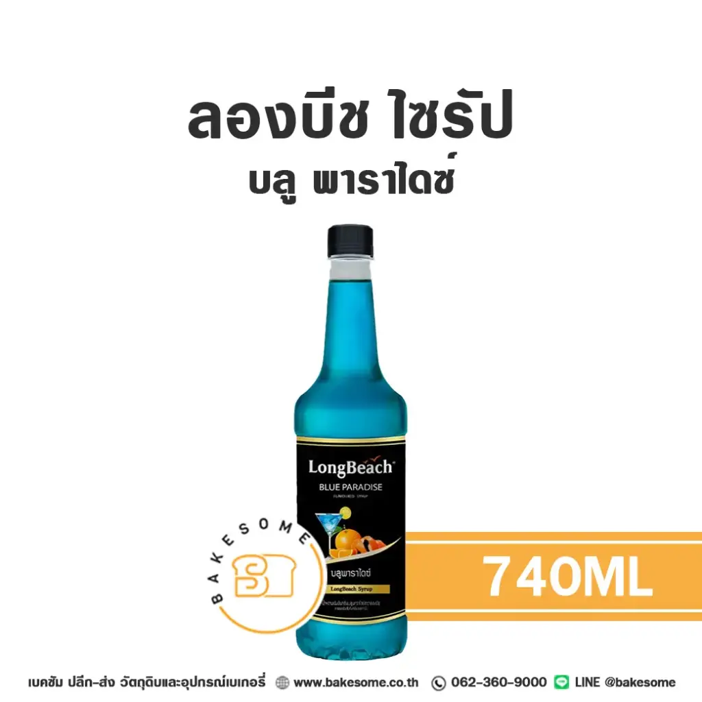 ลองบีช ไซรัป บลูพาราไดซ์ 740ML