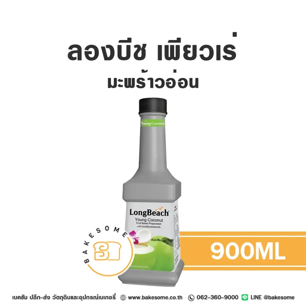 ลองบีช เพียวเร่ มะพร้าวน้ำหอม 900ML