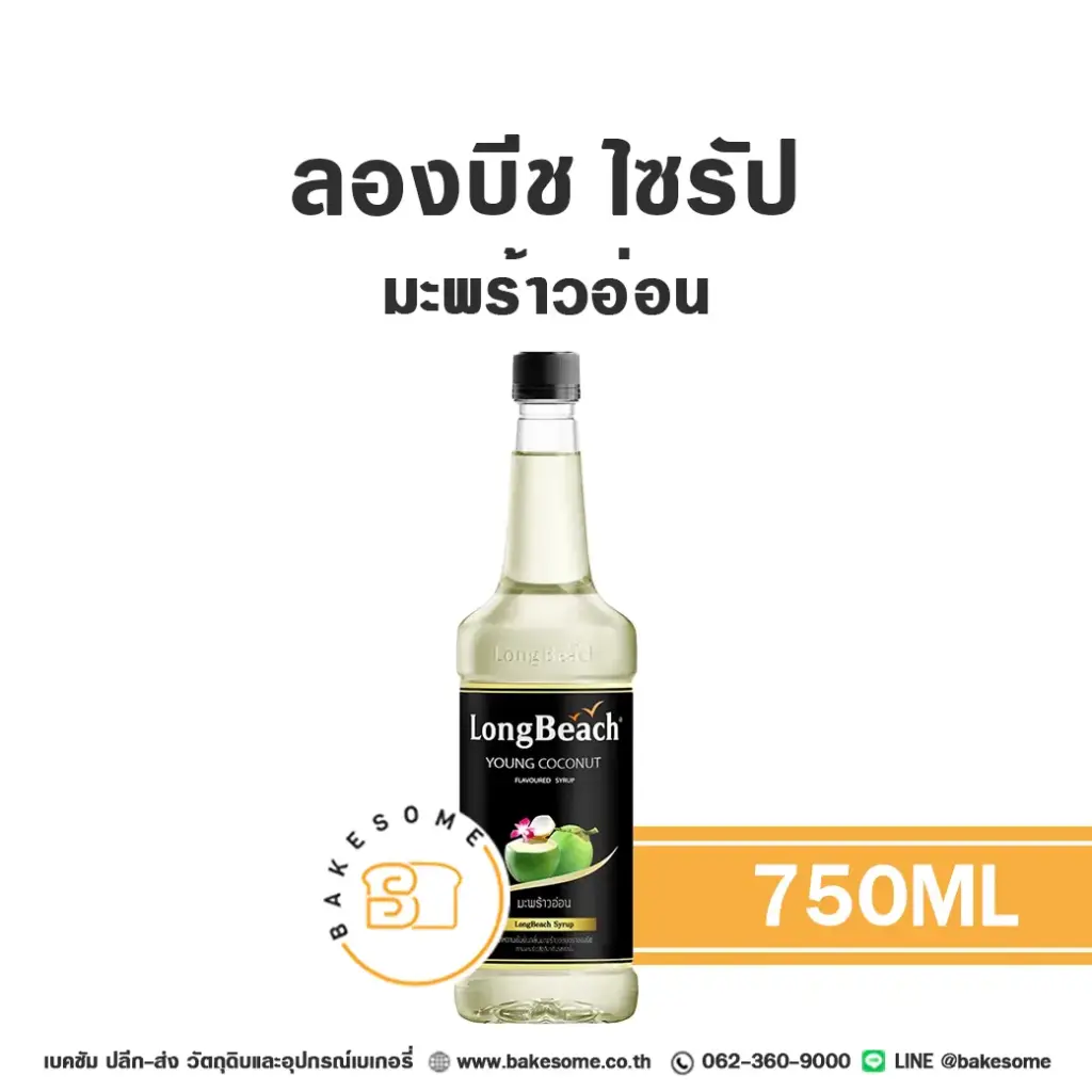 ลองบีช ไซรัป มะพร้าวน้ำหอม 740ML