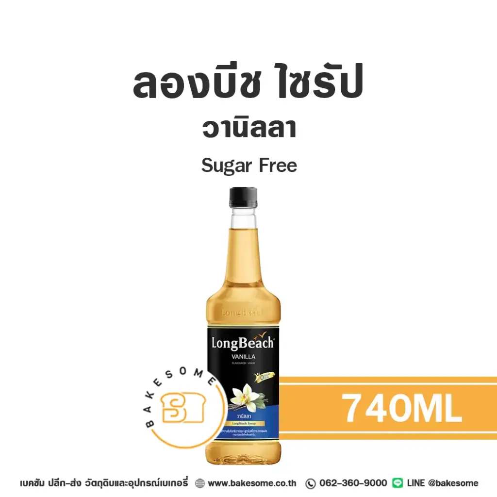 ลองบีช ไซรัป วานิลลา Sugar Free 740ML