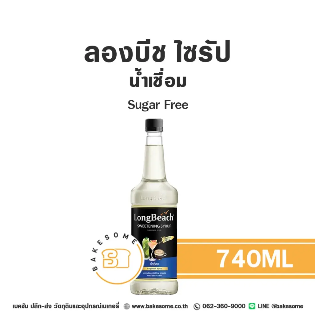 ลองบีช ไซรัป Sugar Free 740ML