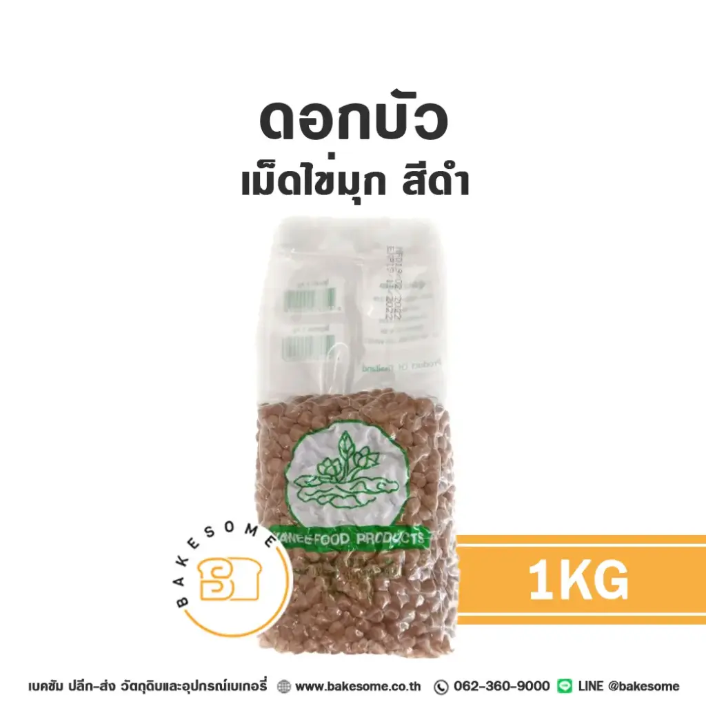 ดอกบัว เม็ดไข่มุก สีดำ 1KG