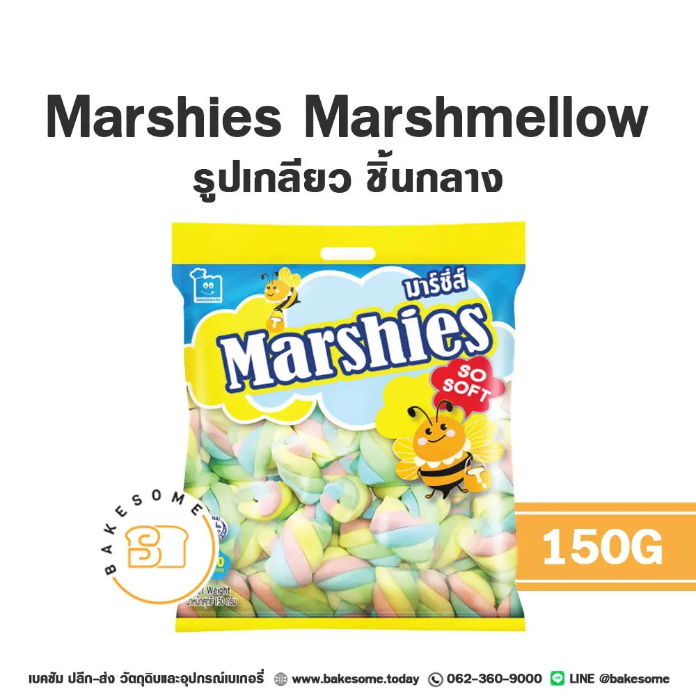 มาร์ชี่ส์ มาร์ชแมลโลว์ เกลียวกลาง 150G