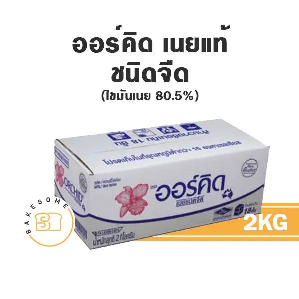 ORCHID Pure Butter Unsalted 2KG