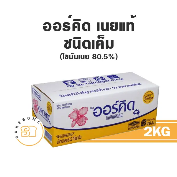 ORCHID Pure Butter Salted 2KG