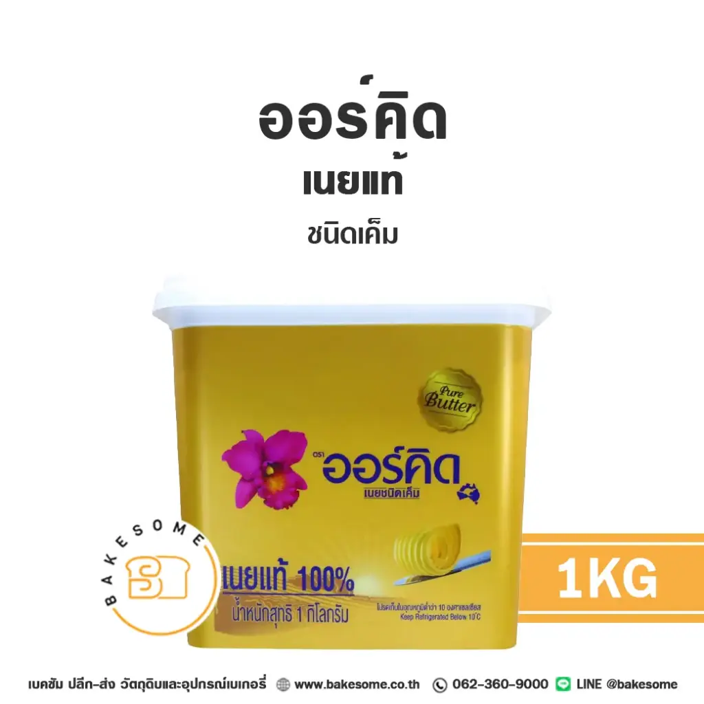 ORCHID Pure Butter Salted 1KG