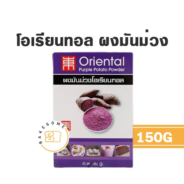 ORIENTAL ผงมันม่วง 150G
