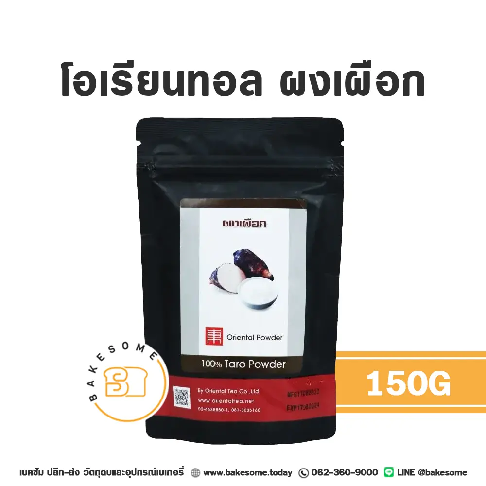 ORIENTAL ผงเผือก 150G