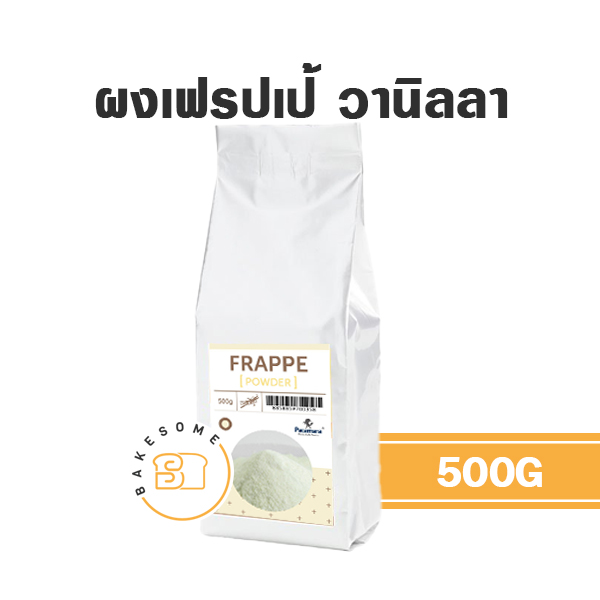 ผงเครื่องดื่ม PACAMARA ผงเฟรปเป้ วานิลลา 500 กรัม สำหรับชงเครื่องดื่ม