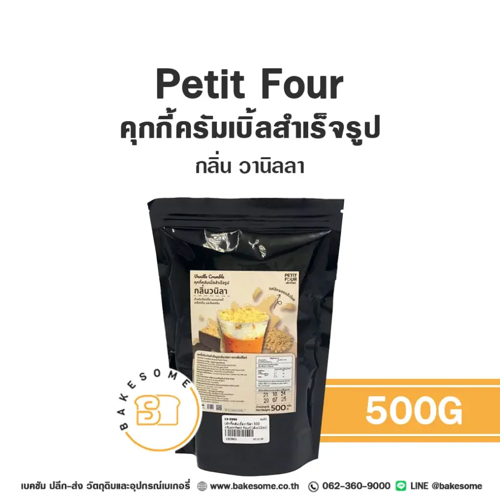 PETIT FOUR คุกกี้ครัมเบิ้ล วานิลลา 500G