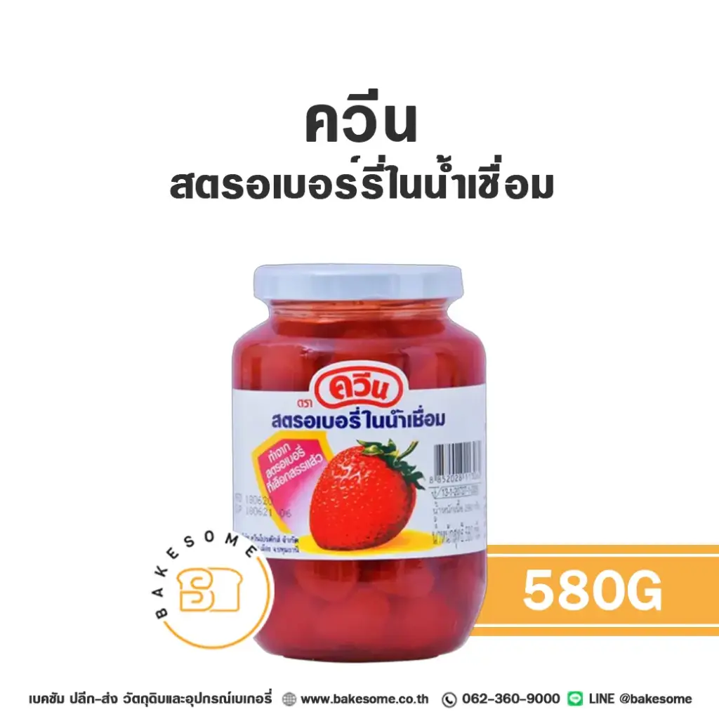 QUEEN สตรอเบอร์รี่ในน้ำเชื่อม 580G