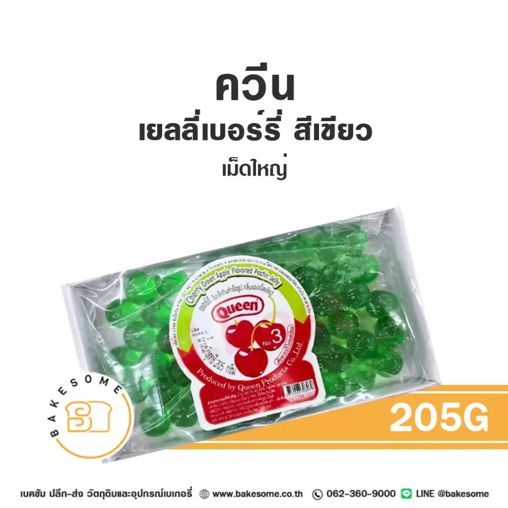 QUEEN เยลลี่เชอร์รี่ สีเขียว เม็ดใหญ่ 205G