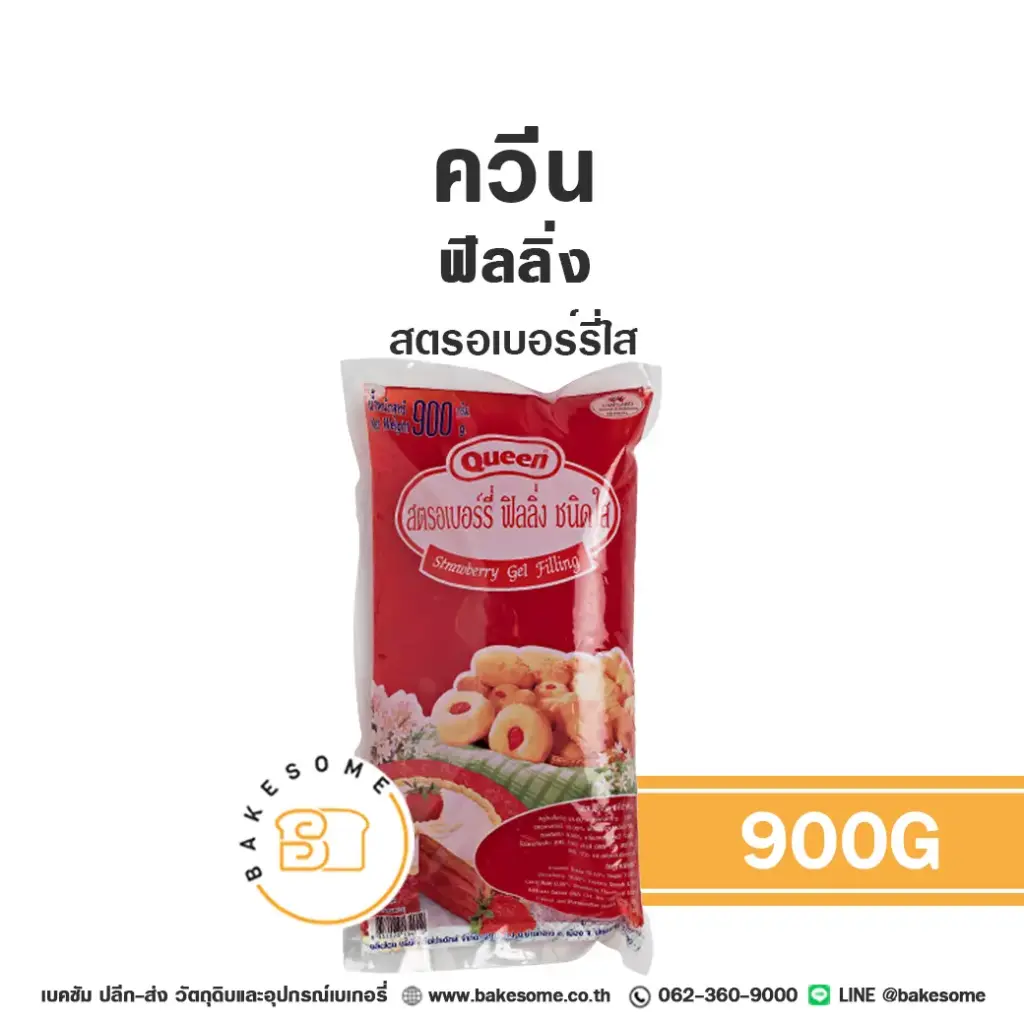 QUEEN ฟิลลิ่ง สตรอเบอรี่ใส 900G
