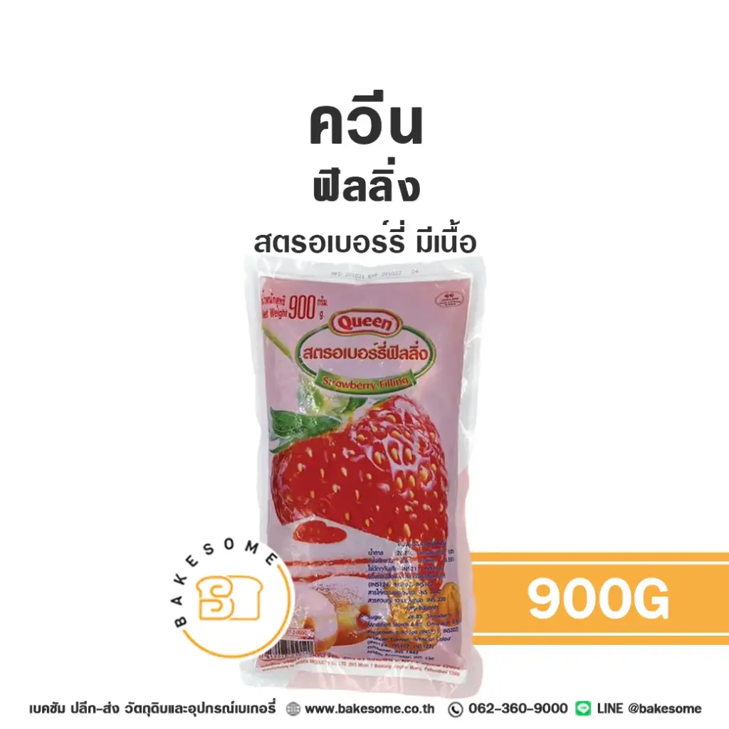 QUEEN ฟิลลิ่ง สตรอเบอรี่ มีเนื้อ 900G