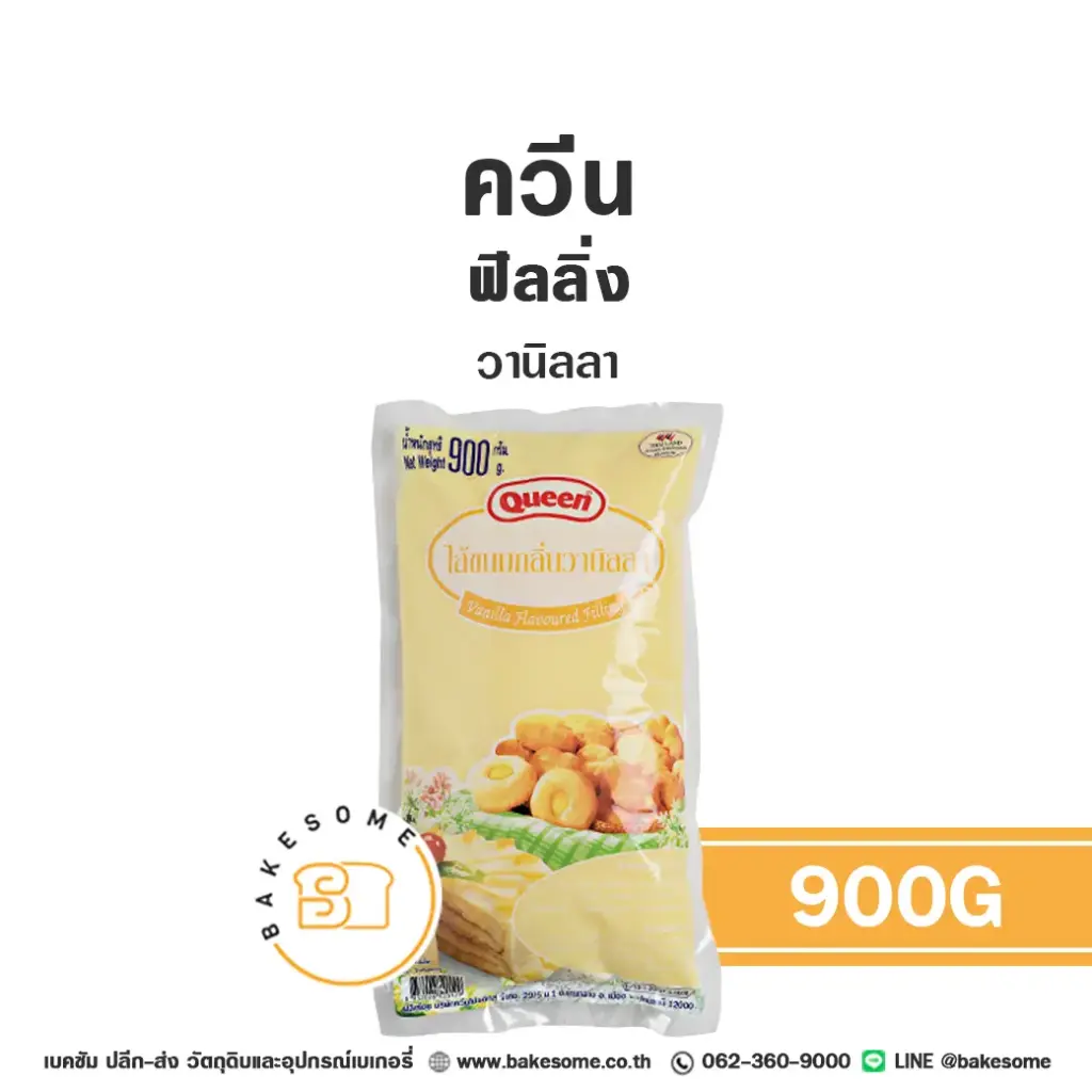 QUEEN ฟิลลิ่ง วานิลลา 900G