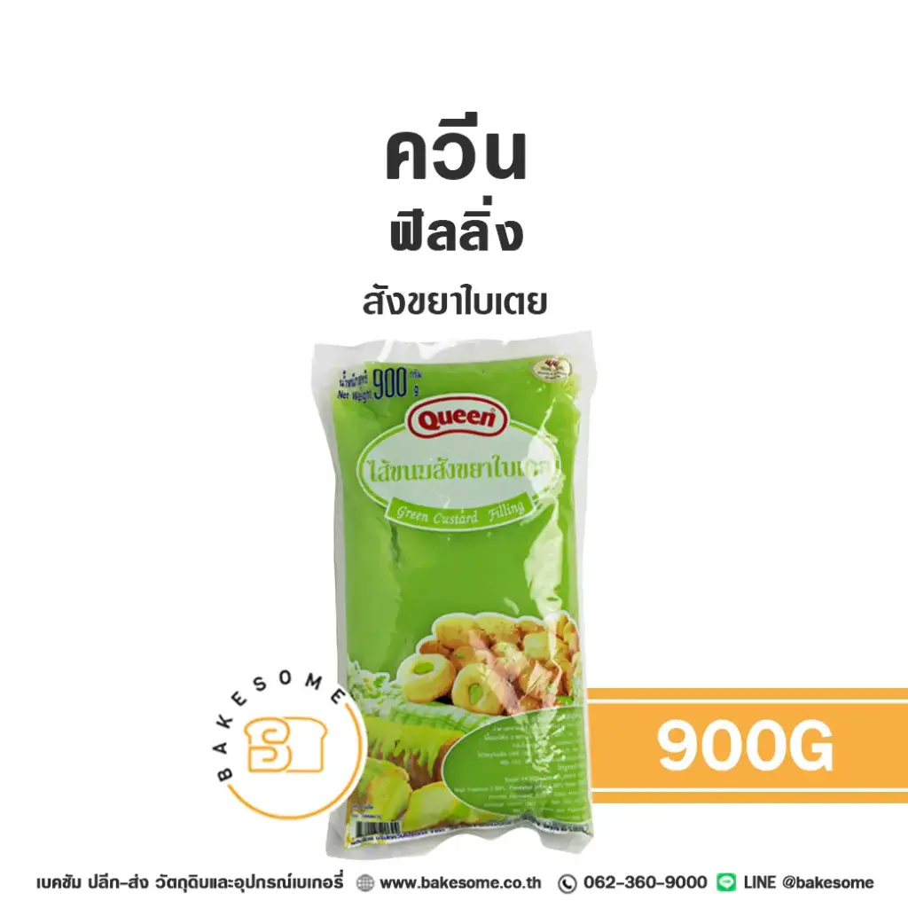 QUEEN ฟิลลิ่ง สังขยาใบเตย 900G