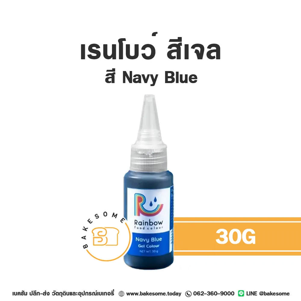 RAINBOW Gel Colour Navy Blue 30G
