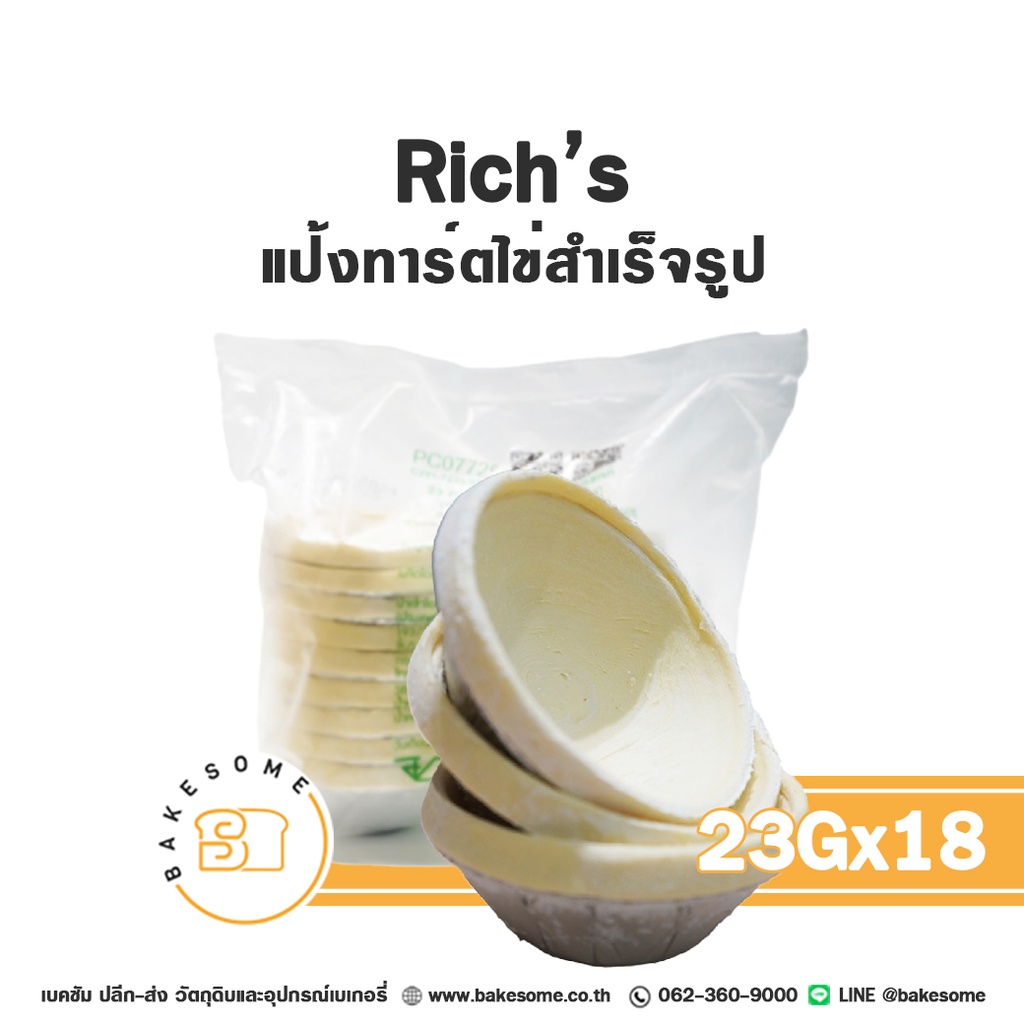 Rich's แป้งทาร์ตไข่ 23G (18ชิ้น/แพค)