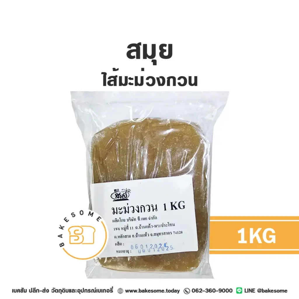 สมุย ไส้มะม่วงกวน 1KG