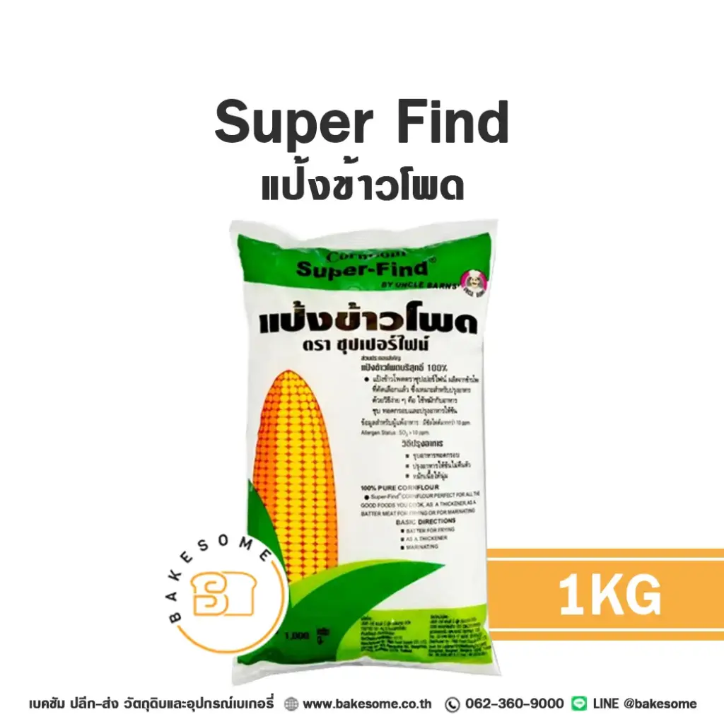 SUPER FIND แป้งข้าวโพด 1KG