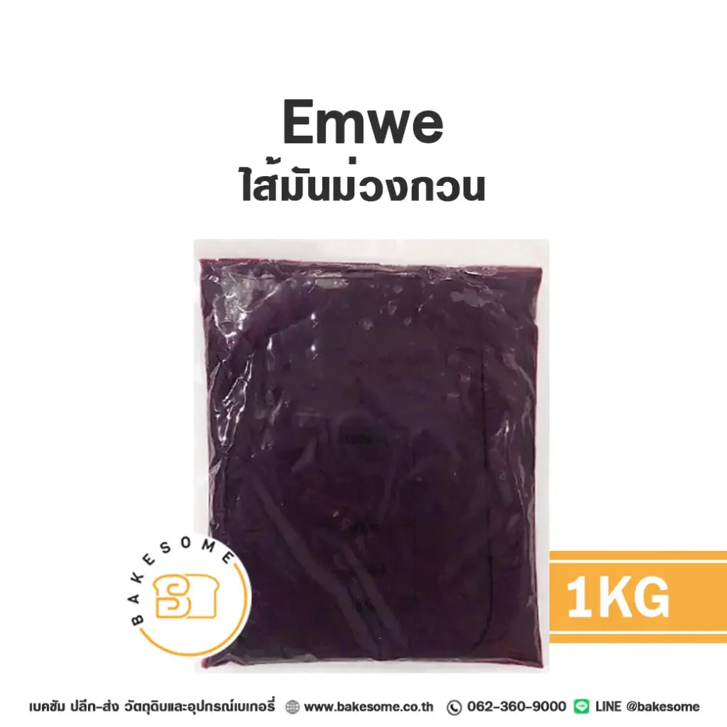 EmWe ไส้มันม่วง 1KG