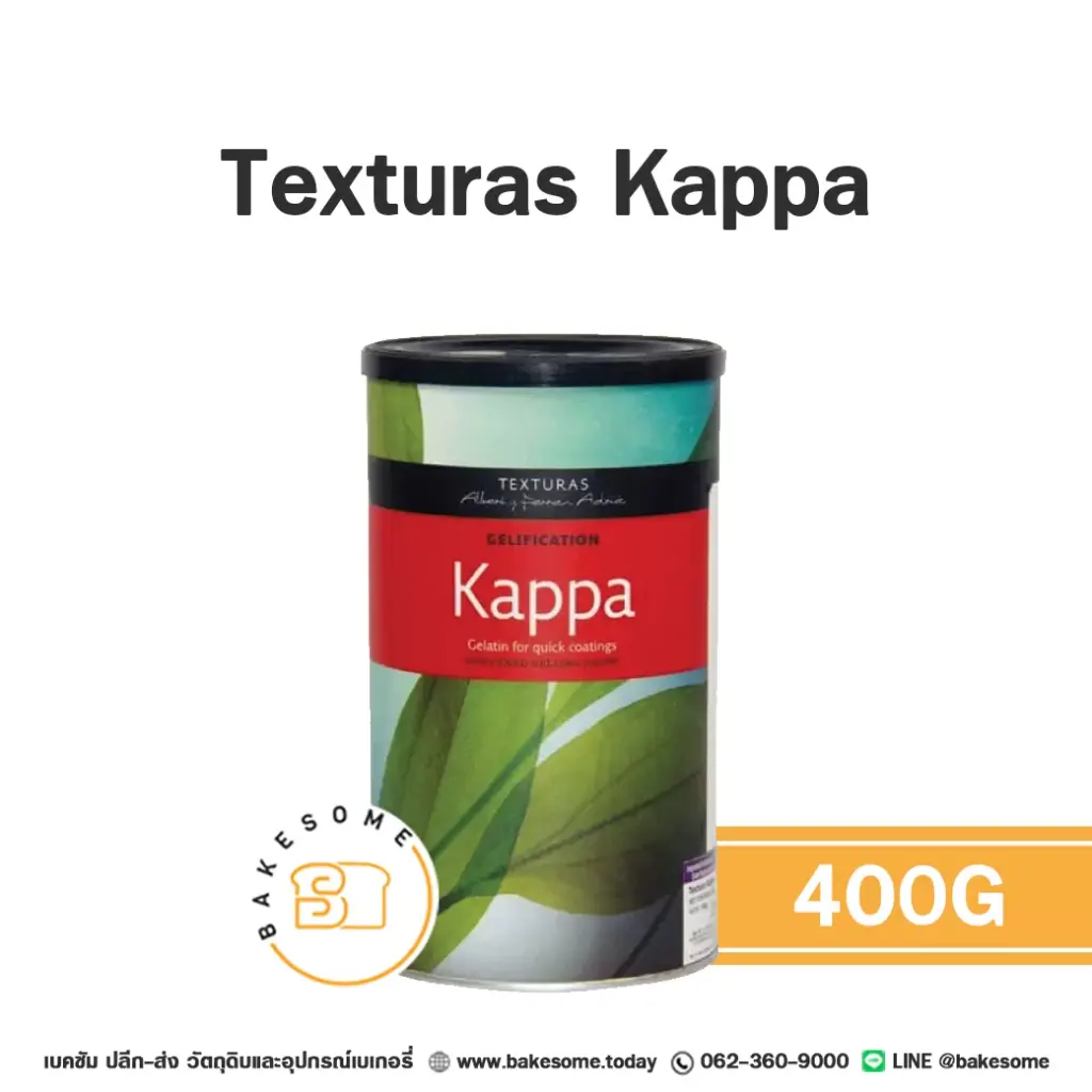 สารเสริมคุณภาพ TEXTURAS Kappa 400 กรัม สำหรับทำขนมและเบเกอรี่