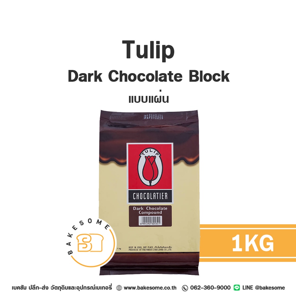 TULIP Dark Compound Choc (แผ่น) 1KG