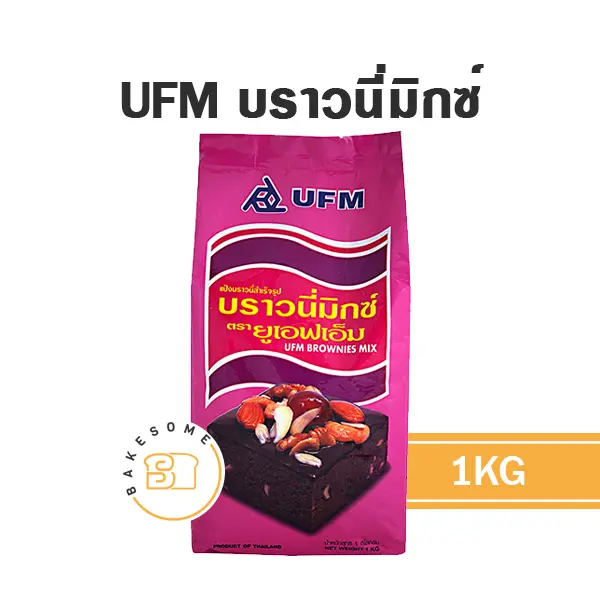 UFM แป้งบราวนี่ 1KG