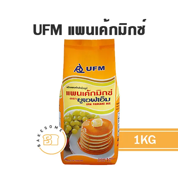 UFM แป้งแพนเค้ก 1KG