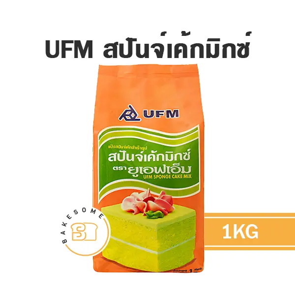 UFM แป้งสปันจ์เค้ก 1KG