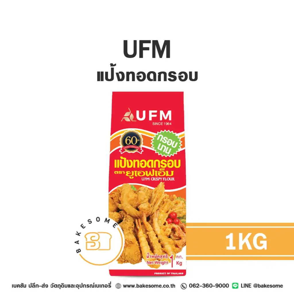 UFM แป้งทอดกรอบ 1KG