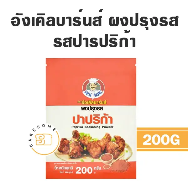อังเคิลบาร์น ผงปรุงรส ปาปริก้า 100G