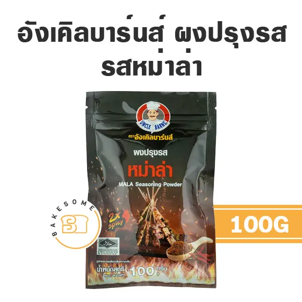 อังเคิลบาร์น ผงปรุงรส หม่าล่า 100G