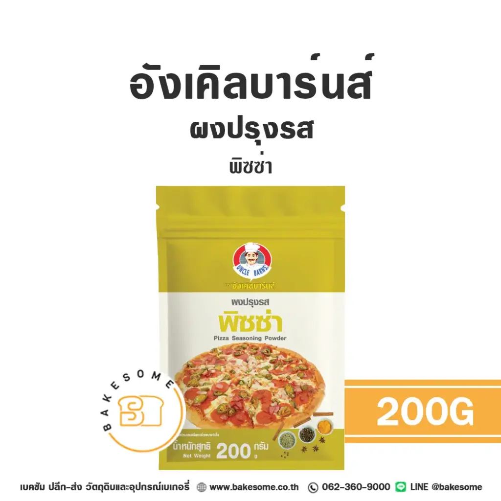 อังเคิลบาร์น ผงปรุงรส พิซซ่า 200 กรัม UNCLE BARN'S สำหรับขนมและอาหาร