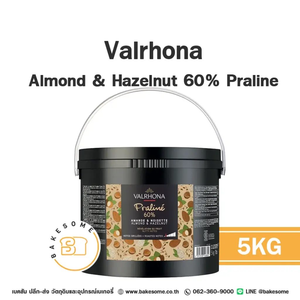 ช็อกโกแลตแท้ VALRHONA Praline Almond&Hazelnut 60% 5 กก. (วาโรนา) สำหรับทำขนมและเบเกอรี่