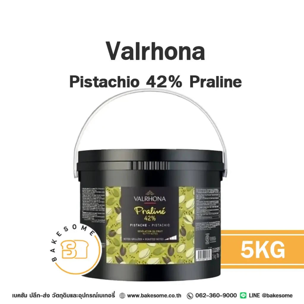 ช็อกโกแลตแท้ VALRHONA Praline Pistachio 5 กก. (วาโรนา) สำหรับทำขนมและเบเกอรี่