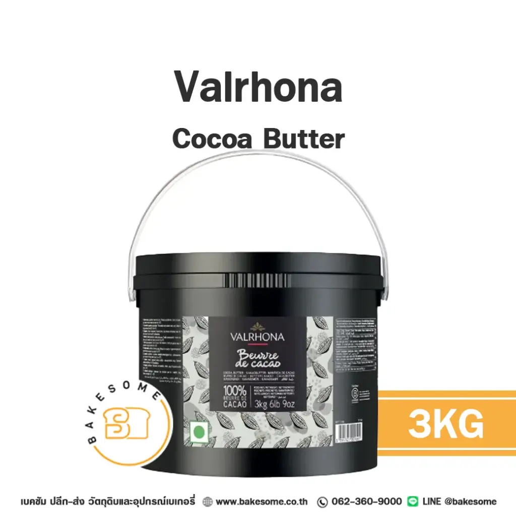 ช็อกโกแลตแท้ VALRHONA Cocoa Butter 3 กก. (วาโรนา) สำหรับทำขนมและเบเกอรี่