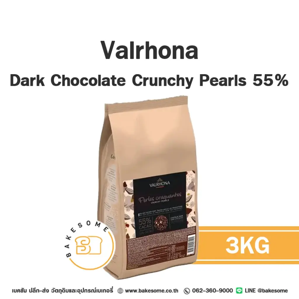 ช็อกโกแลตตกแต่งเค้ก VALRHONA Dark Chocolate Crunchy Pearls 3 กก. (วาโรนา) ของตกแต่งขนม