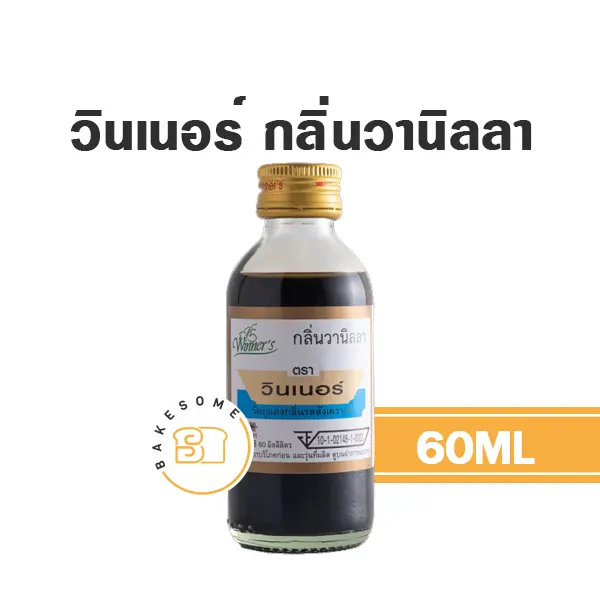 WINNER กลิ่นวานิลลา 60ML