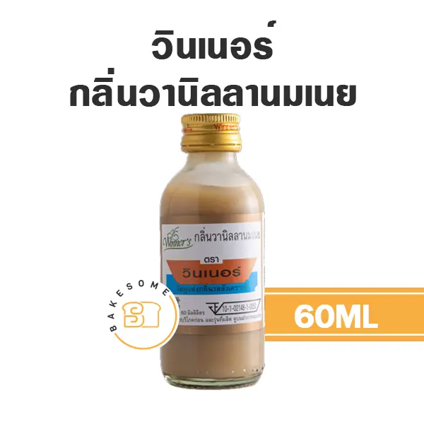 WINNER กลิ่นวานิลลานมเนย 60ML