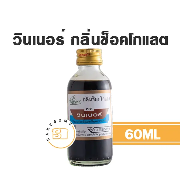 WINNER กลิ่นช็อคโกแลต 60ML
