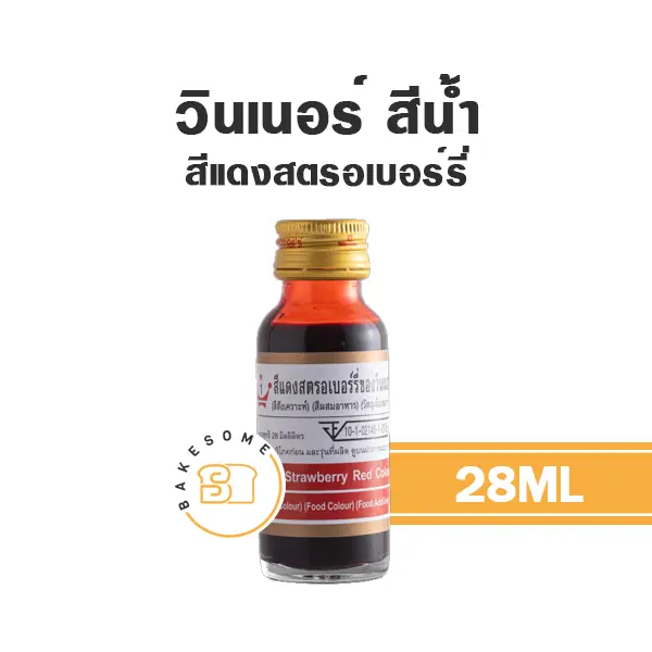 WINNER สีน้ำ สีแดงสตรอเบอร์รี่ 28ML