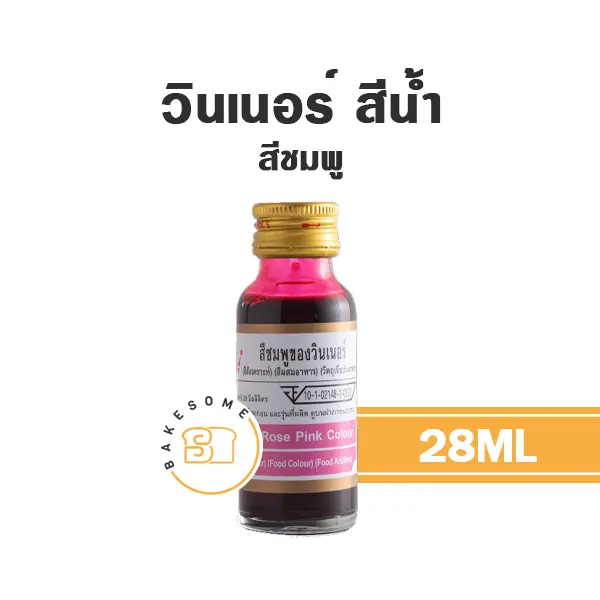 WINNER สีน้ำ สีชมพู 28ML