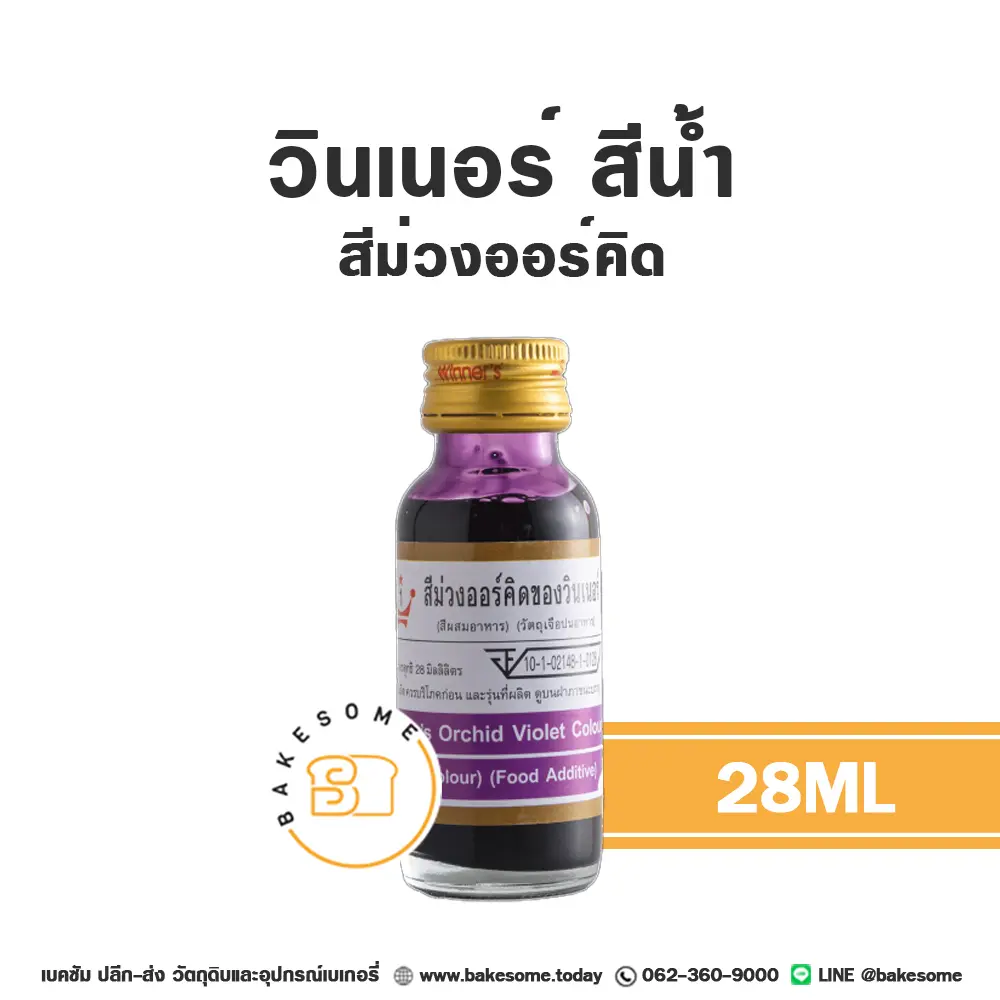 WINNER สีน้ำ สีม่วงออร์คิด 28ML