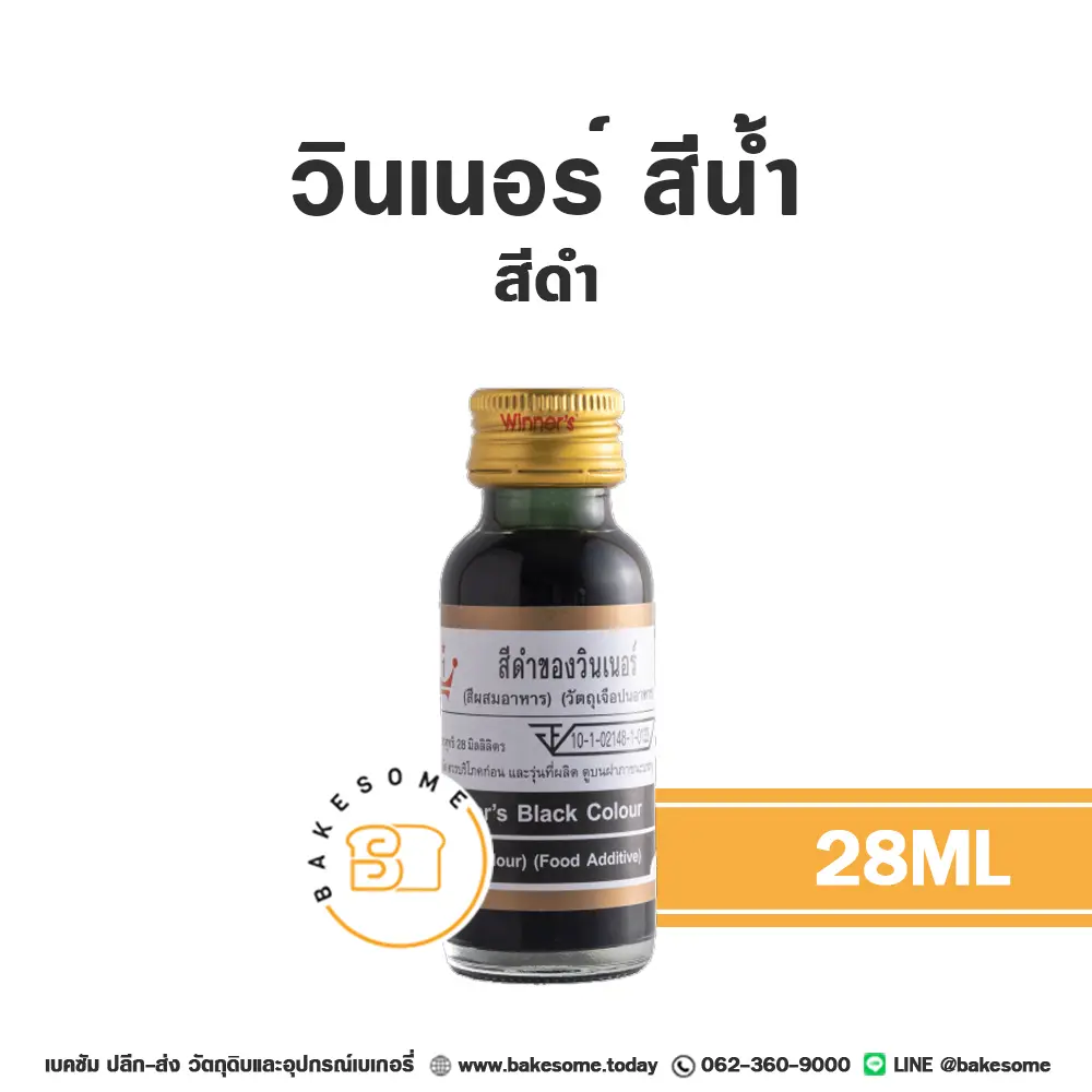 WINNER สีน้ำ สีดำ 28ML