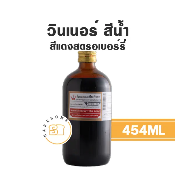 WINNER สีน้ำ สีแดงสตรอเบอร์รี่ 454ML