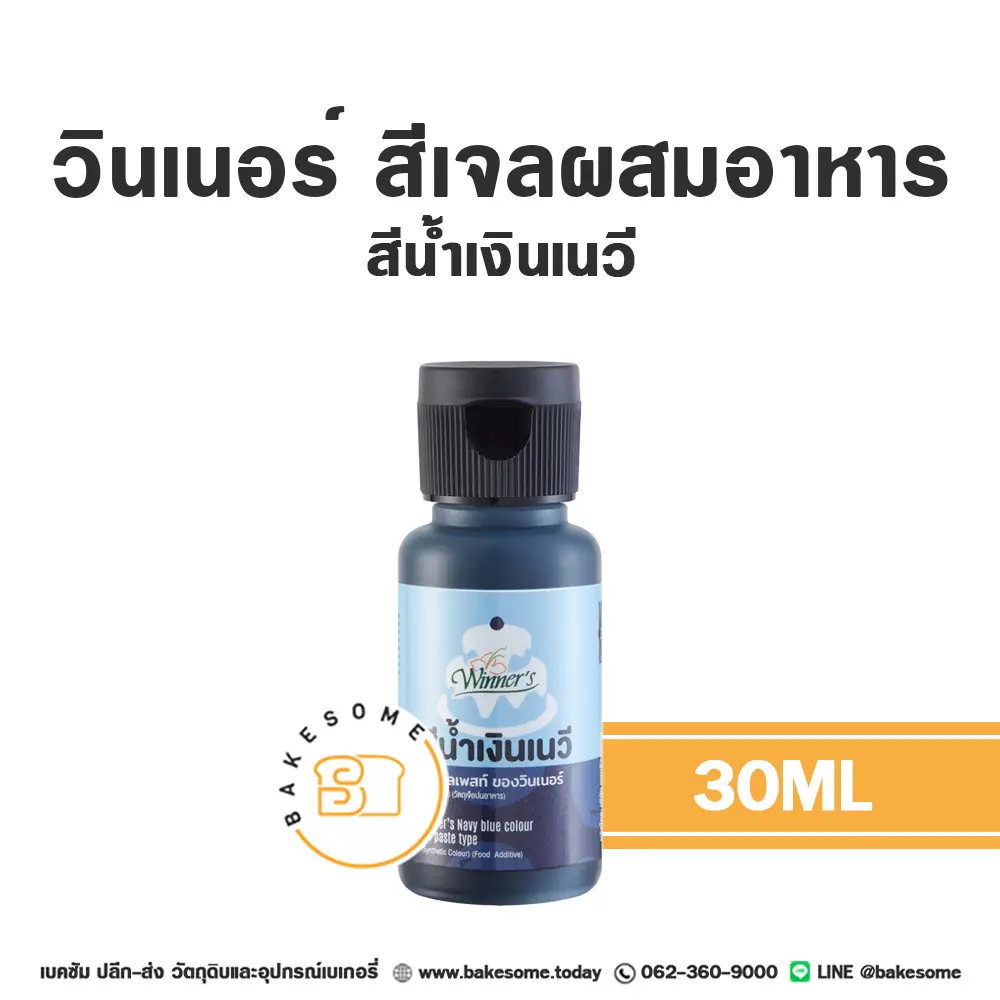 WINNER สีเจล สีน้ำเงินเนวี 30ML