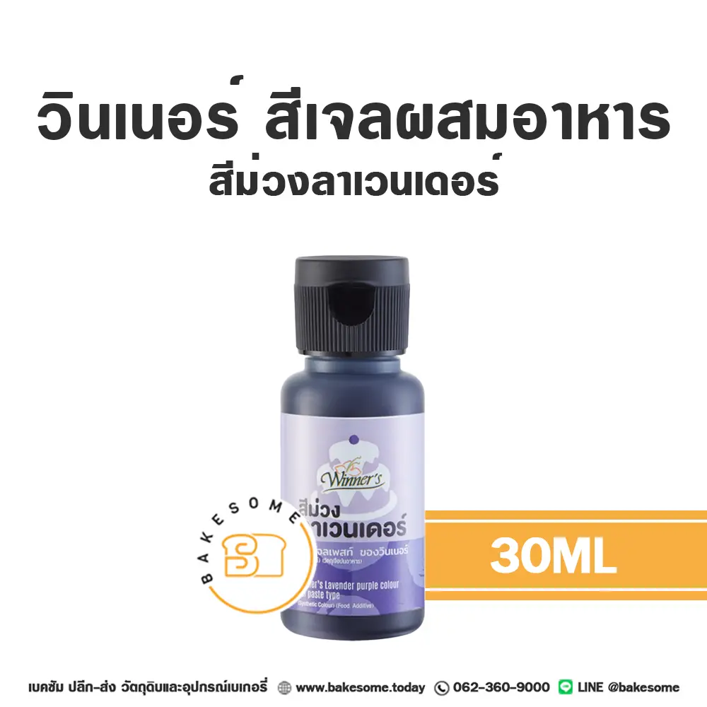 WINNER สีเจล สีม่วงลาเวนเดอร์ 30ML