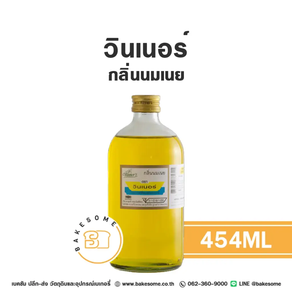 WINNER กลิ่นนมเนย 454ML